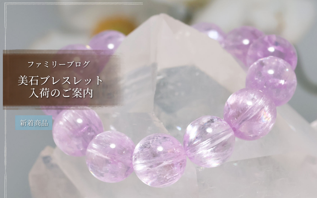 美石ブレスレット入荷のご案内