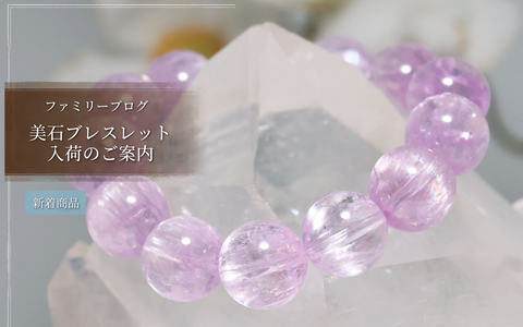 美石ブレスレット入荷のご案内