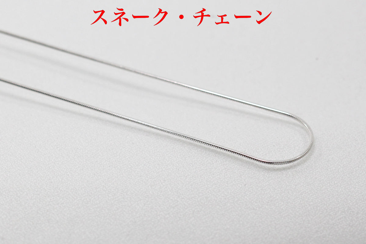 シルバーチェーン
