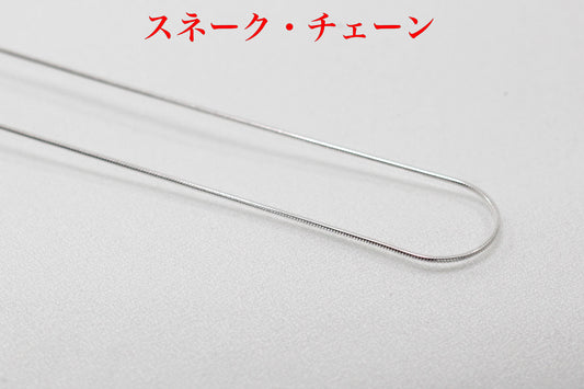 シルバーチェーン