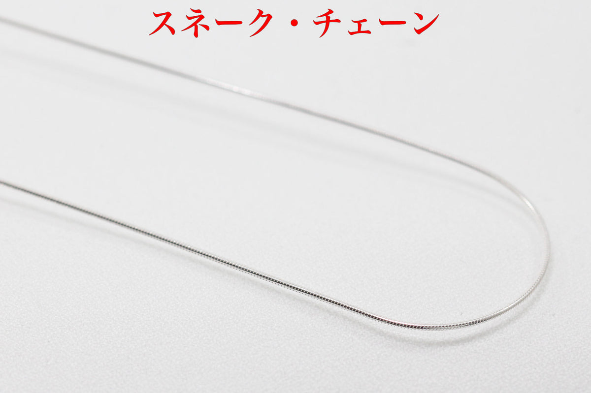 シルバーチェーン