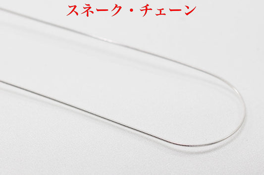 シルバーチェーン