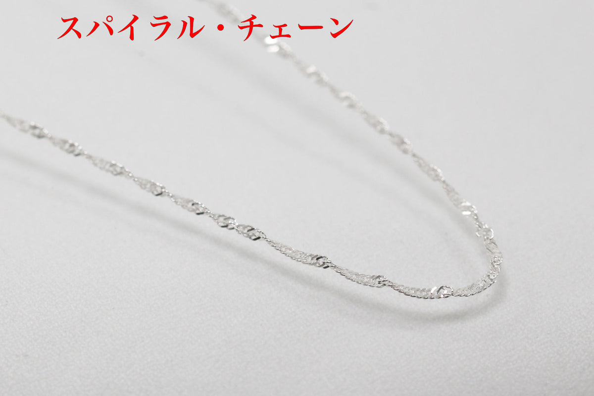 シルバーチェーン