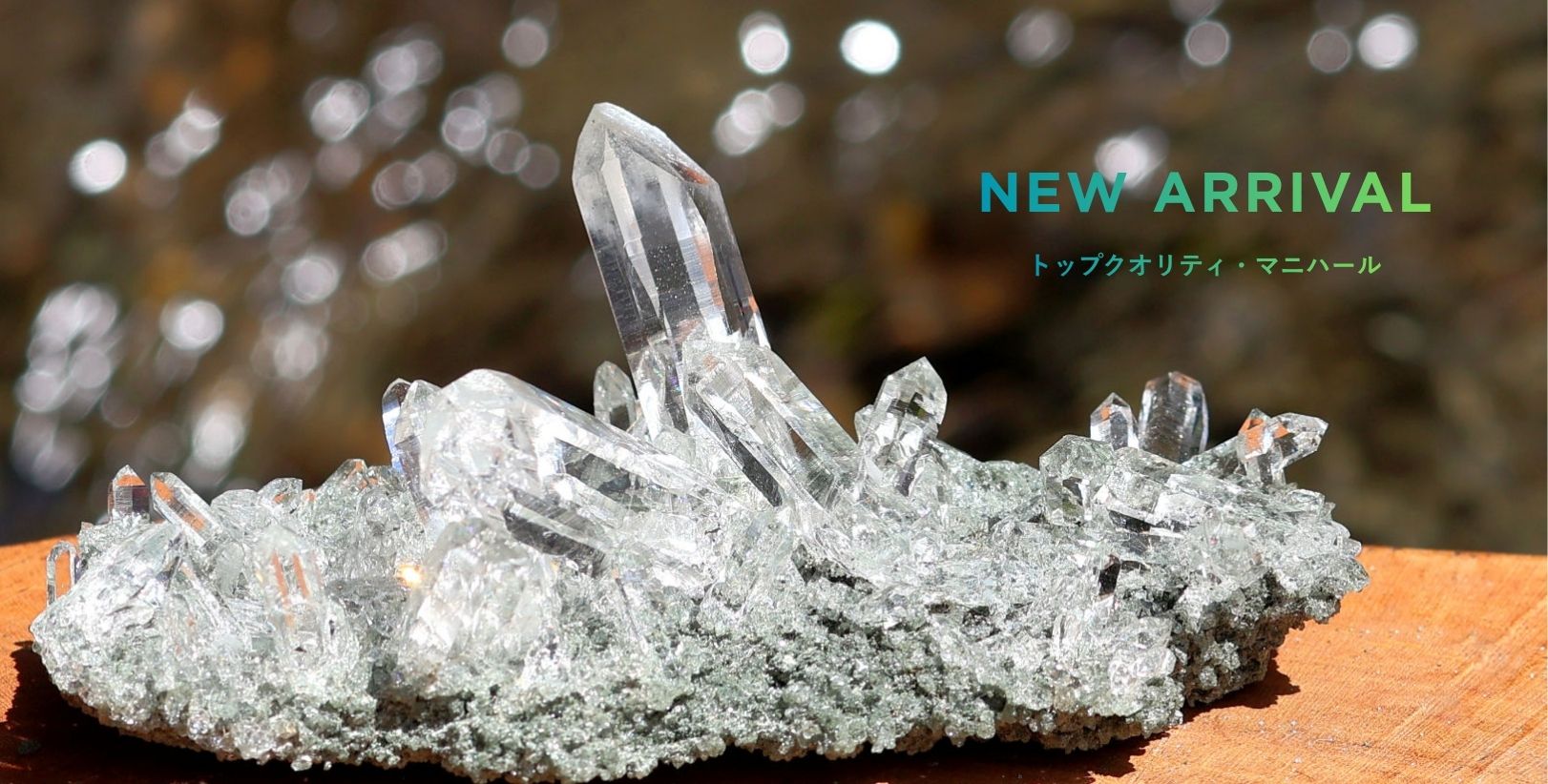 ヒマラヤ水晶バナー