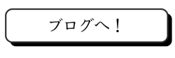 オーラスターライトのブログへ