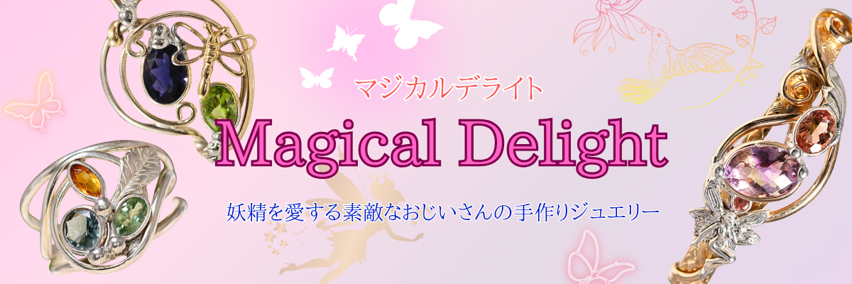 マジカルデライトジュエリー